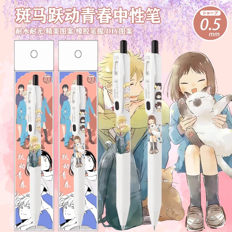 斑马中性笔JJ29白杆跃动青春学生