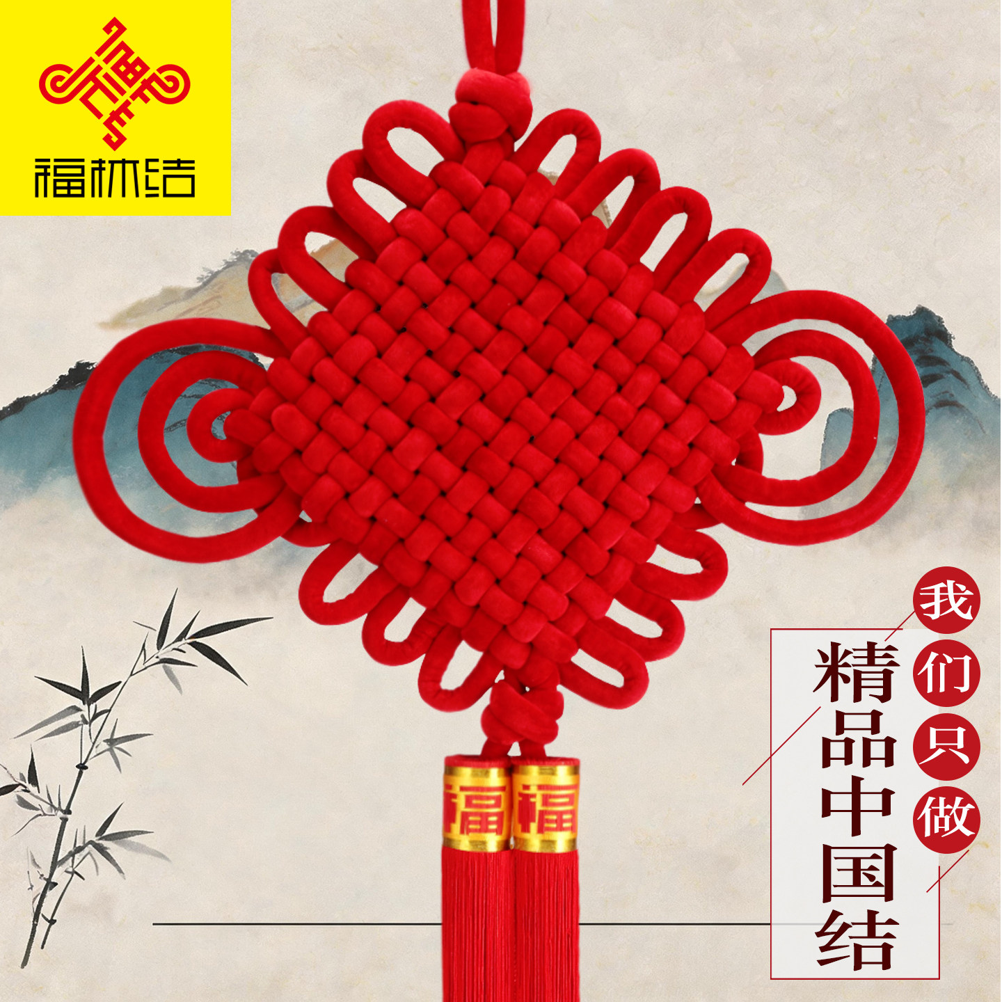 高档中国结挂件旺宅纳福镇宅优选图片