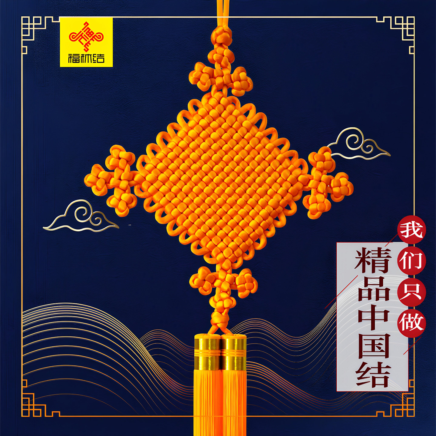 福林结 高档手工黄色中国结挂件门上中小号新中式挂饰客厅如意结