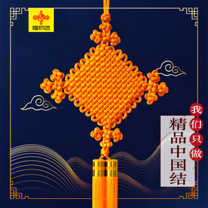 高档丝线手工黄色中国结挂件小号