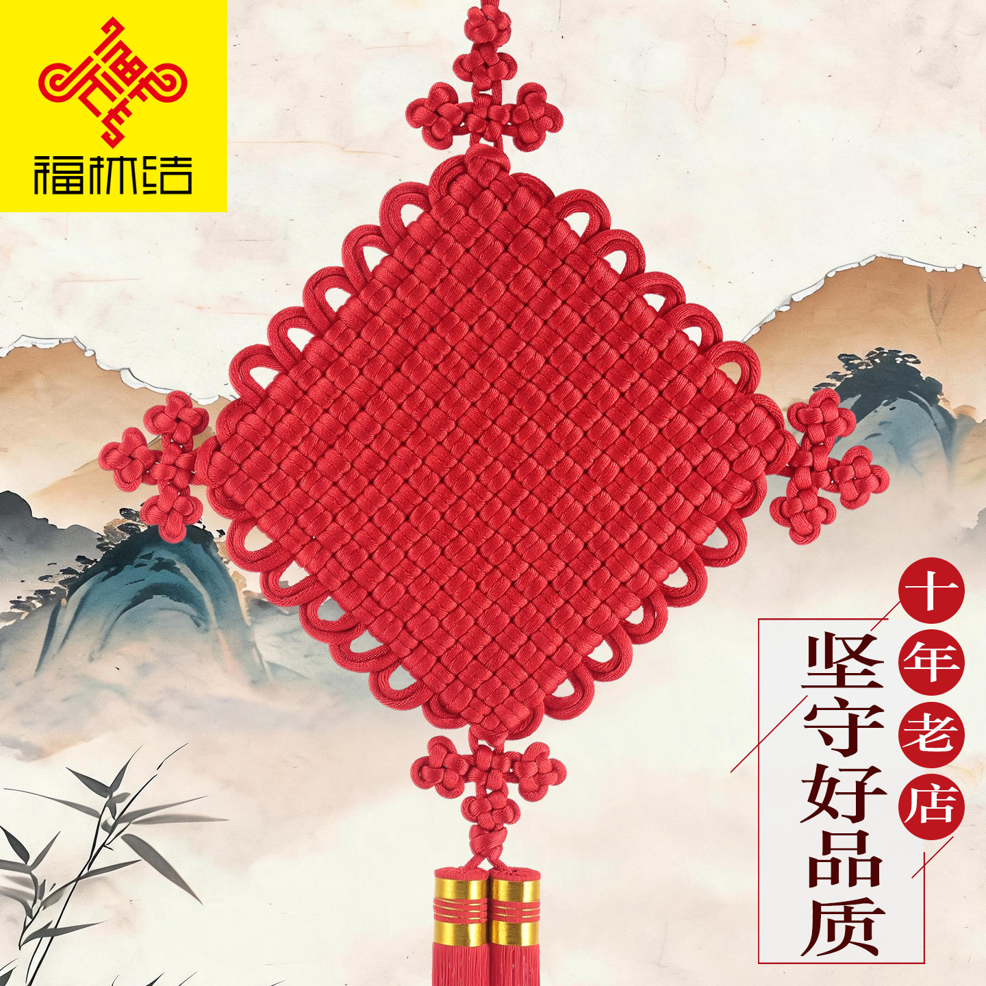 福林结高档手工丝线中国结挂饰