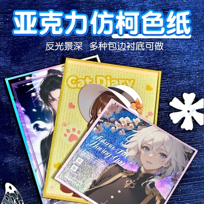 色纸定制亚克力色纸来图定制