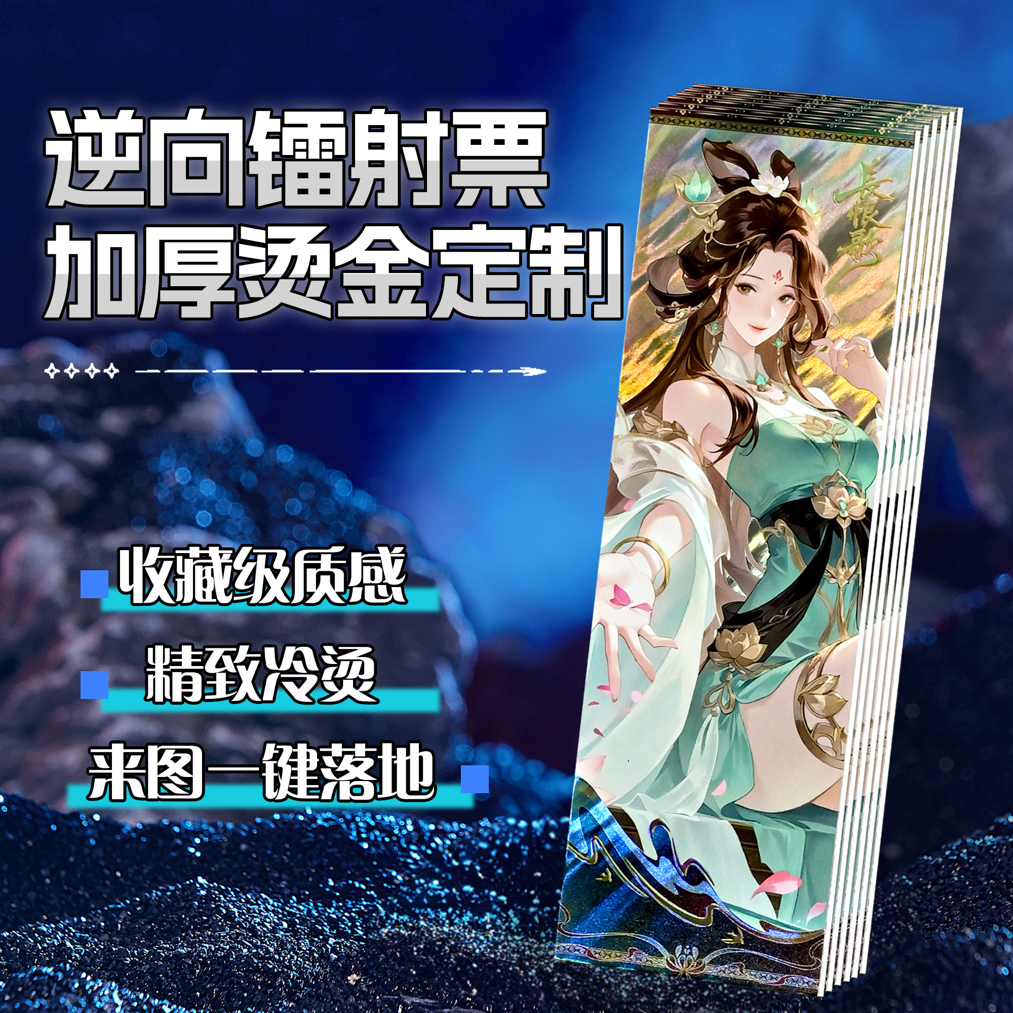 逆向对裱浮雕烫金镭射票来图定制图片