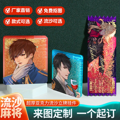 流沙麻将亚克力周边来图定制