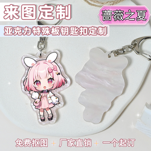 特殊云母板蔷薇之下亚克力钥匙扣来图定制二次元卡通挂件diy定做