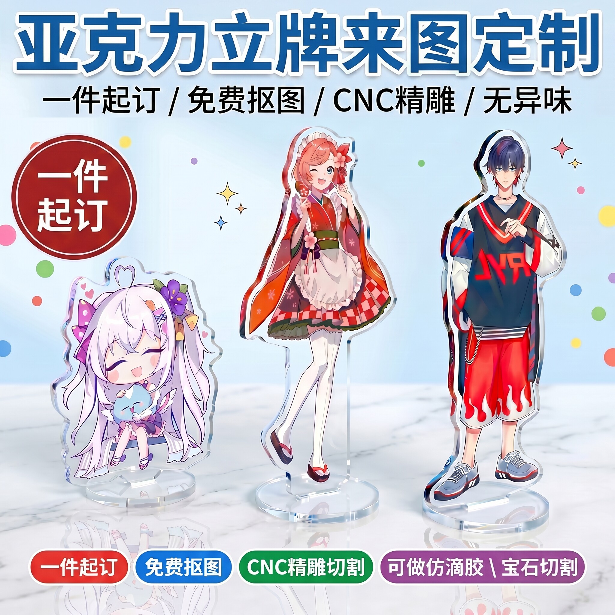 钥匙扣亚克力来图定制图片