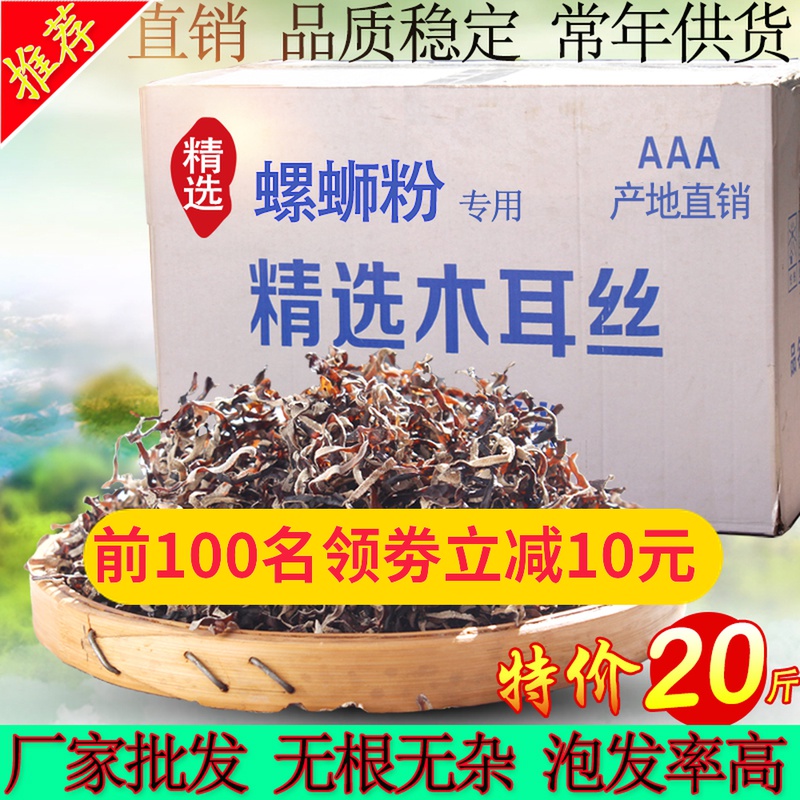 净重20斤白背黑木耳丝干货商用螺蛳粉螺丝拉面米粉配菜专用特A级 - 木耳丝产销工厂出品