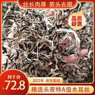 精品头茬木耳丝干货AAA无根肉厚螺蛳粉商用黑木耳丝4斤特价批