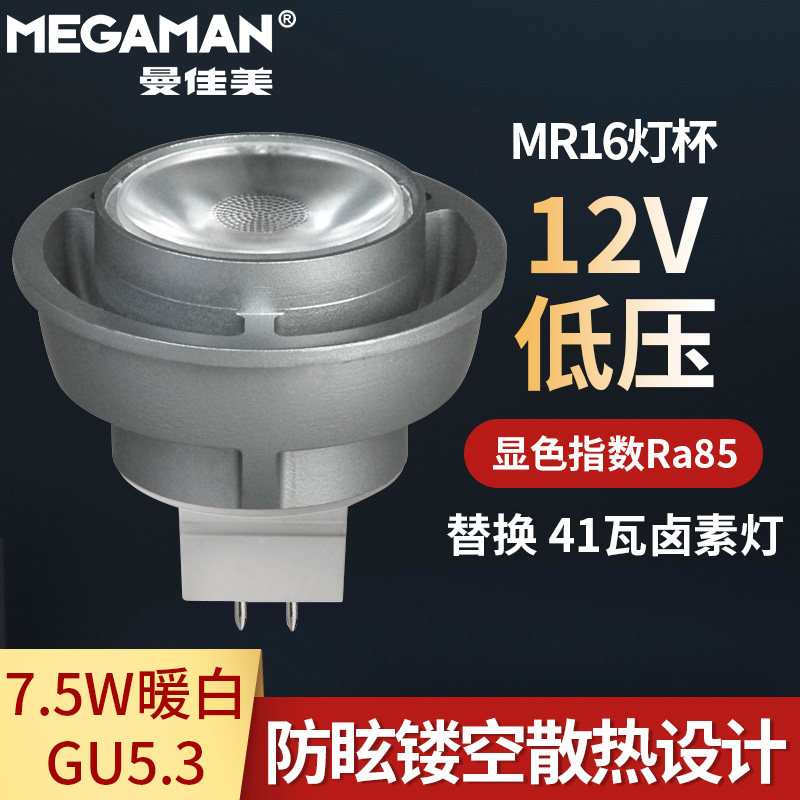 MEGAMAN/曼佳美照明 MR16灯杯GU5.3射灯光源工程商业酒店照明