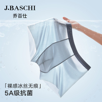 男內褲喬百仕涼感面料舒適透氣