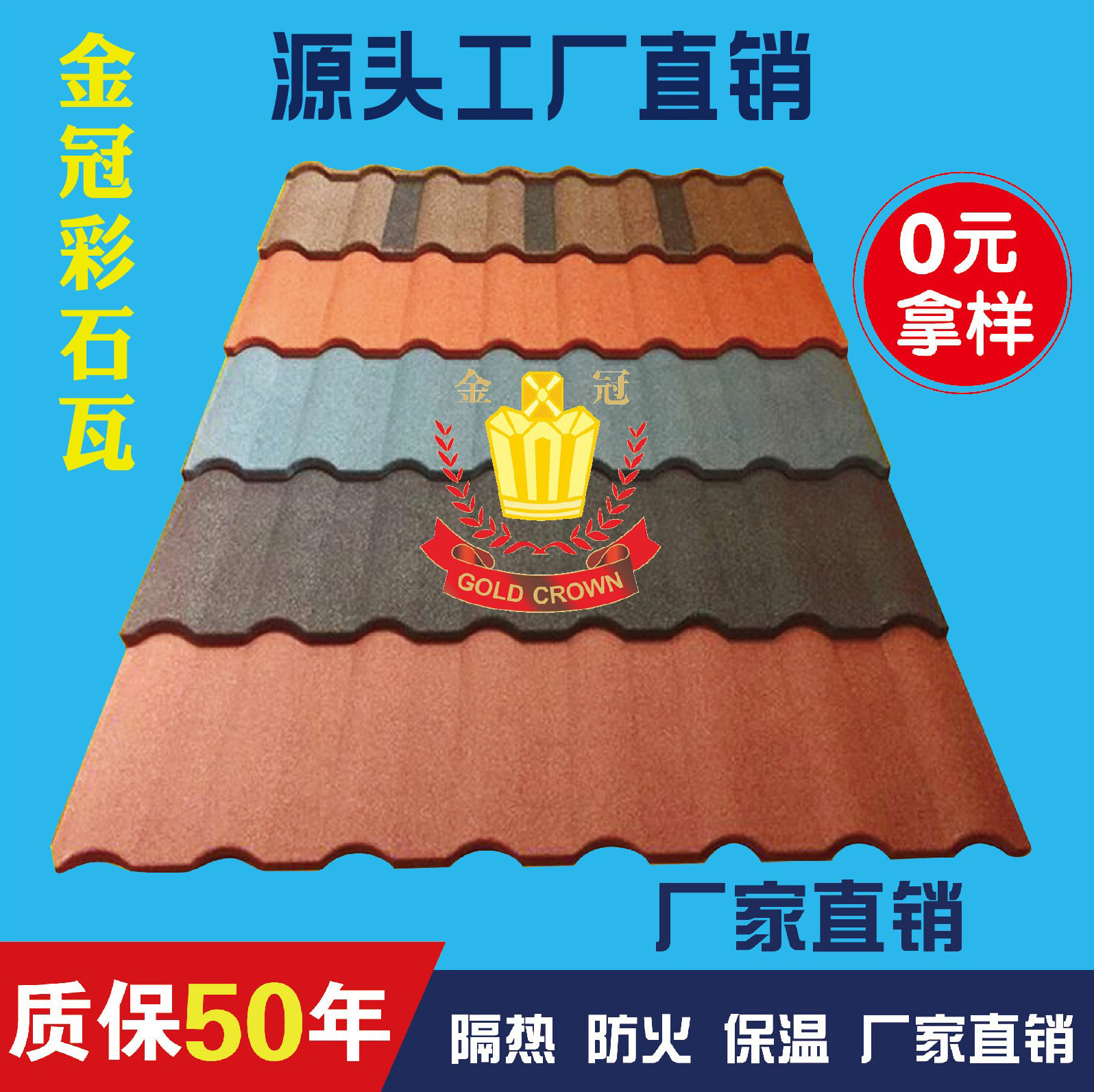 金房冠建材别墅瓦小罗马瓦镀铝锌图片