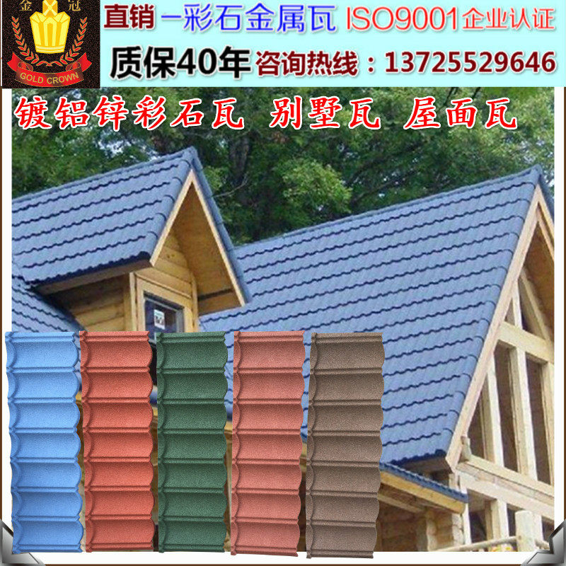 彩石金属瓦轻钢木屋自建房屋面瓦片新型建材高档轻质别墅瓦仿古屋