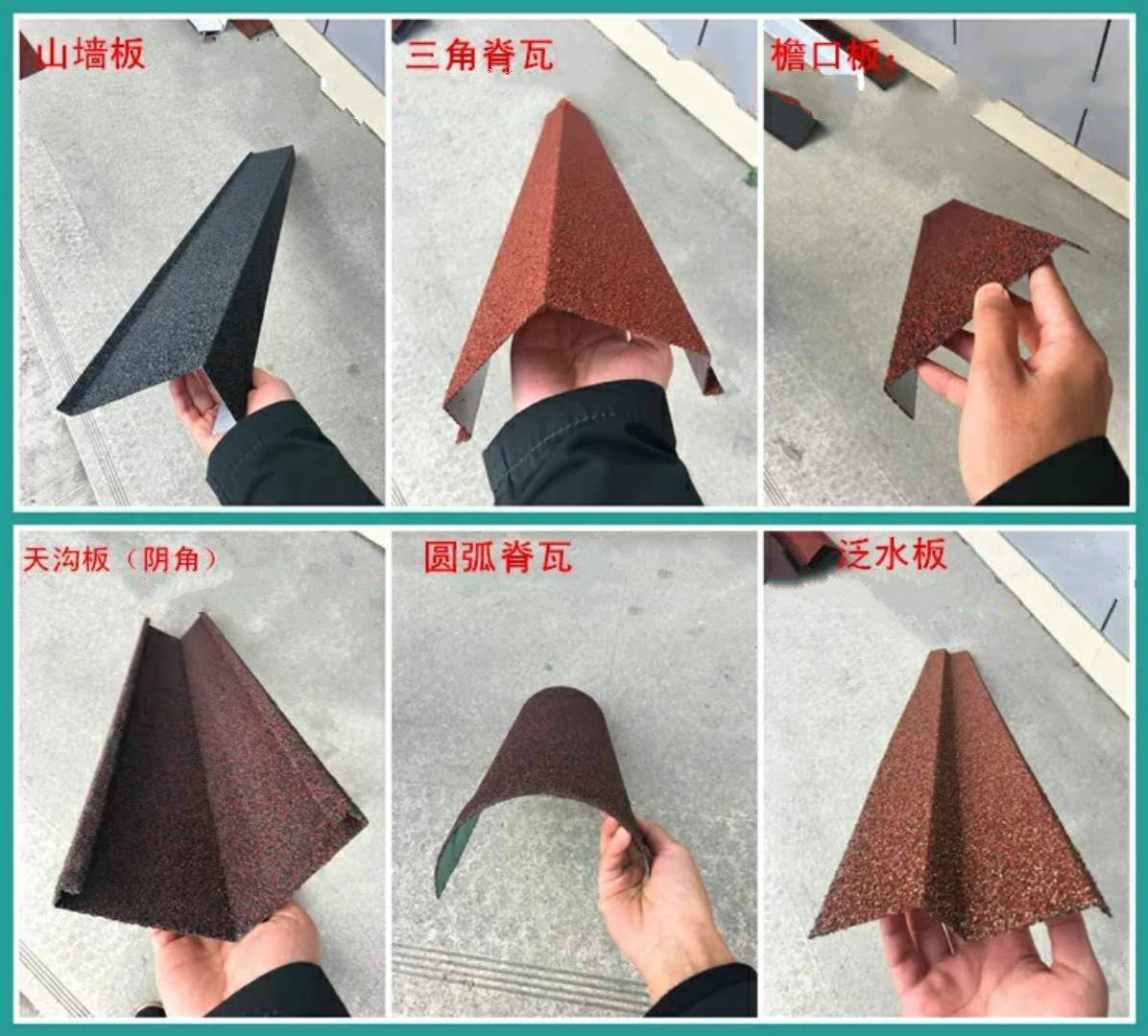 金冠彩石屋面小圆山墙水板脊瓦