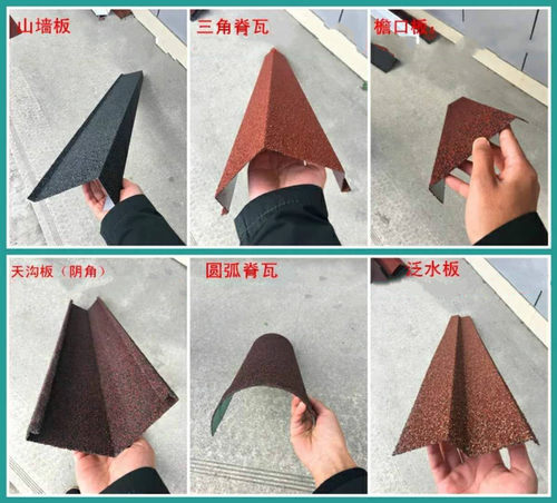 金冠彩石屋面小圆山墙水板脊瓦