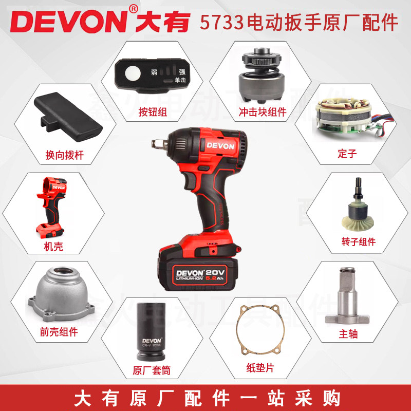 大有5733电动扳手外壳开关转子定子四方轴前壳后盖齿轮原厂配件,五金/工具,其它电动工具,淘宝优惠券,粉丝福利购,淘宝优惠卷