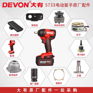 大有5733电动扳手外壳开关转子定子四方轴前壳后盖齿轮原厂配件