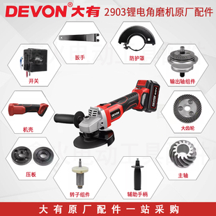 大有2903无刷锂电角磨机开关齿轮机壳压板转子定子原厂配件