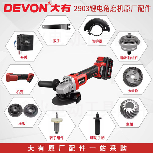 大有2903无刷锂电角磨机原厂配件