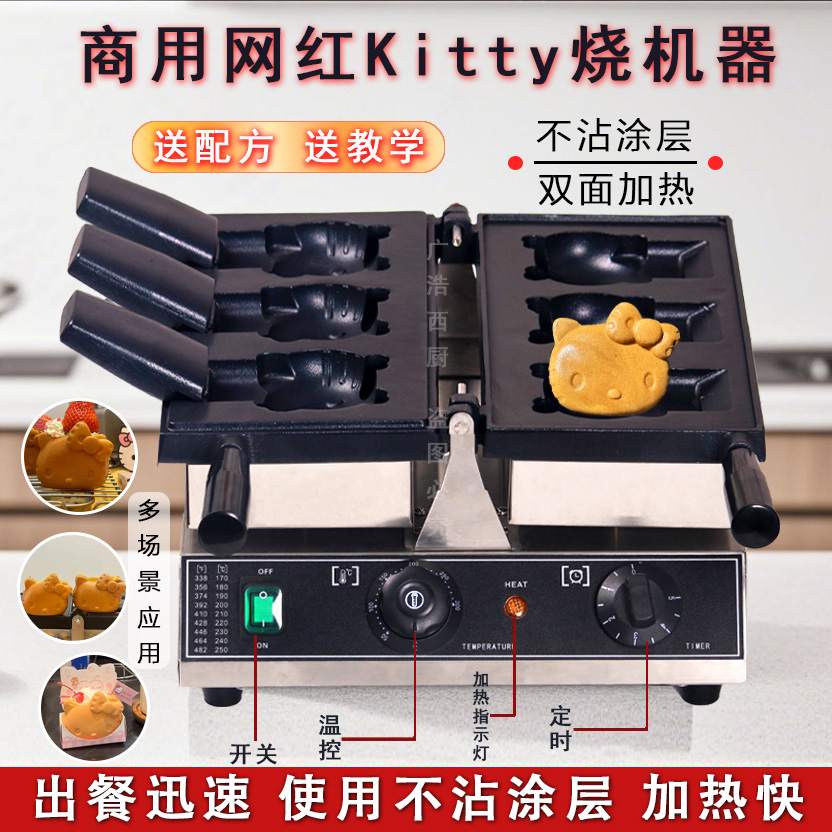 网红烧机冰激凌机鲷鱼烧华夫饼卡通HelloKitty猫烧机凯蒂猫机器摆
