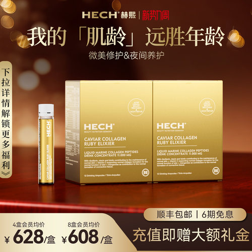 赫熙胶原给你看得见的饱满光滑