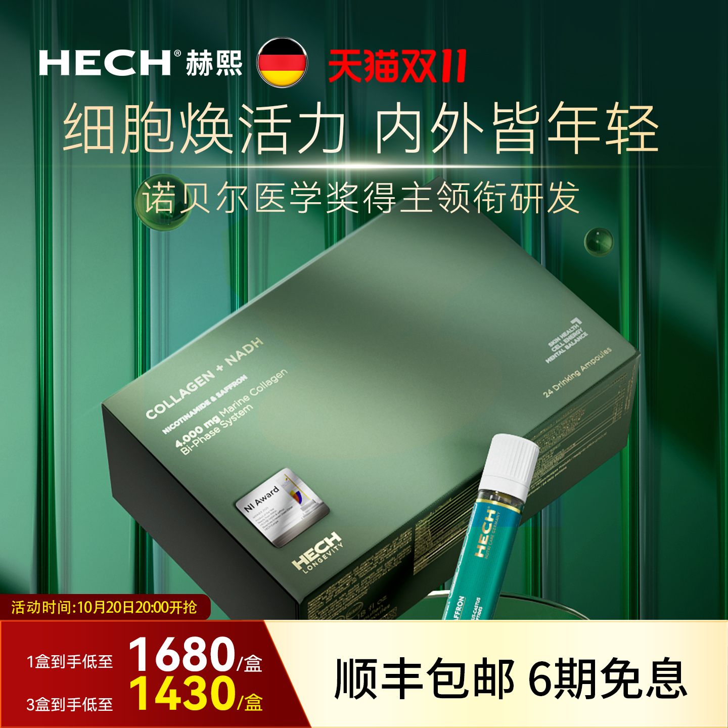 HECH赫熙翡翠管细胞饮