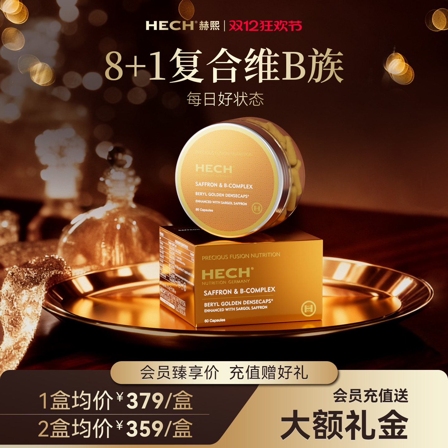 赫熙藏红花b族维生素复合片