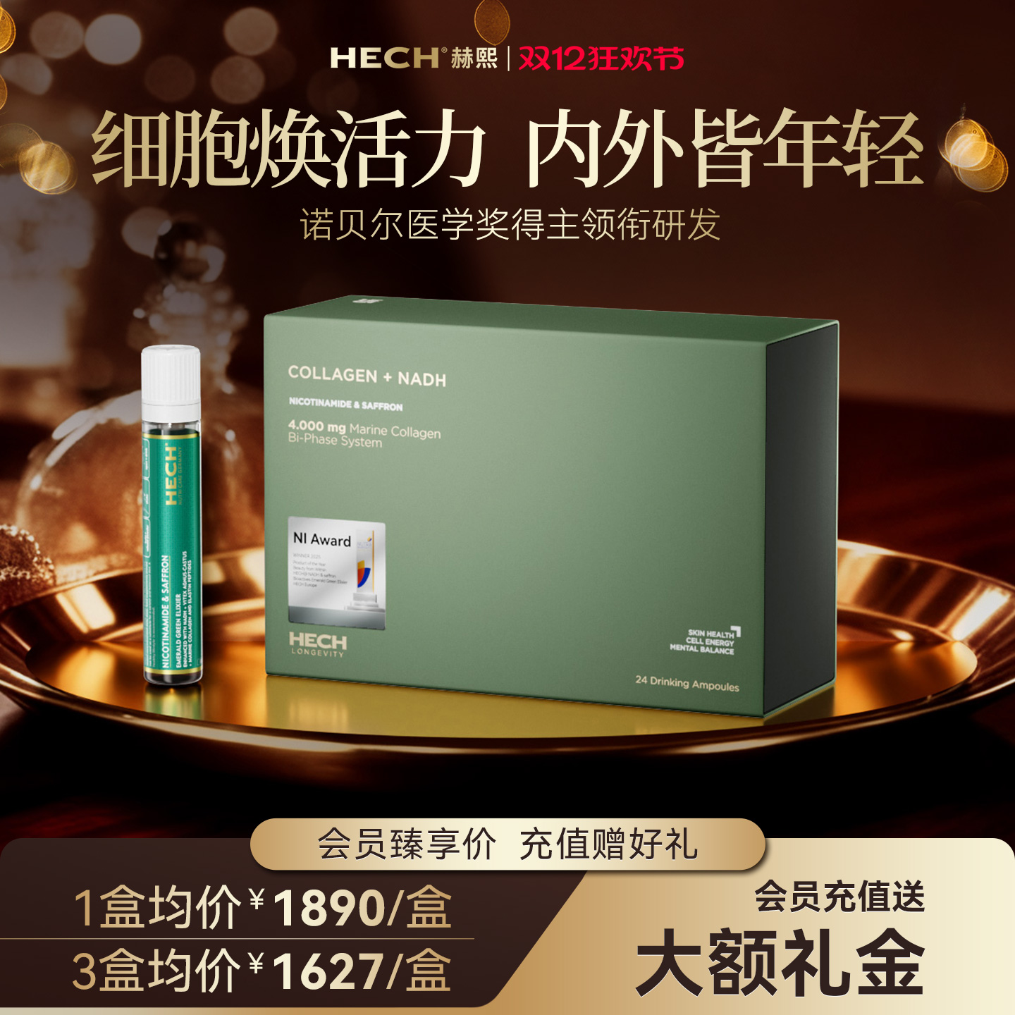 HECH赫熙反时光细胞饮NAD+直补