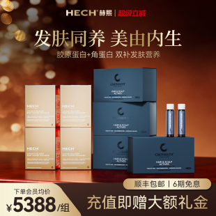发营养角蛋白肽4盒 HECH赫熙四重肽胶原蛋白4盒 发肤同养