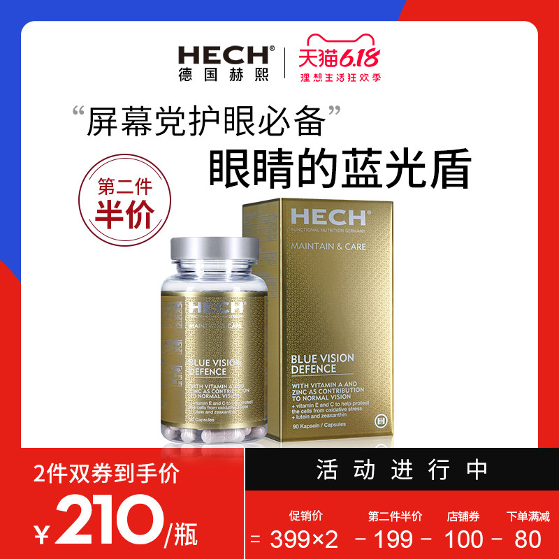 新品 赫熙蓝光盾护眼宝 HECH蓝莓叶黄素胶囊防蓝光眼疲劳干涩近视