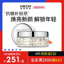 德国hech赫熙胶原蛋白肽精华粉鱼子酱美颜胶囊补充面部口服液态饮