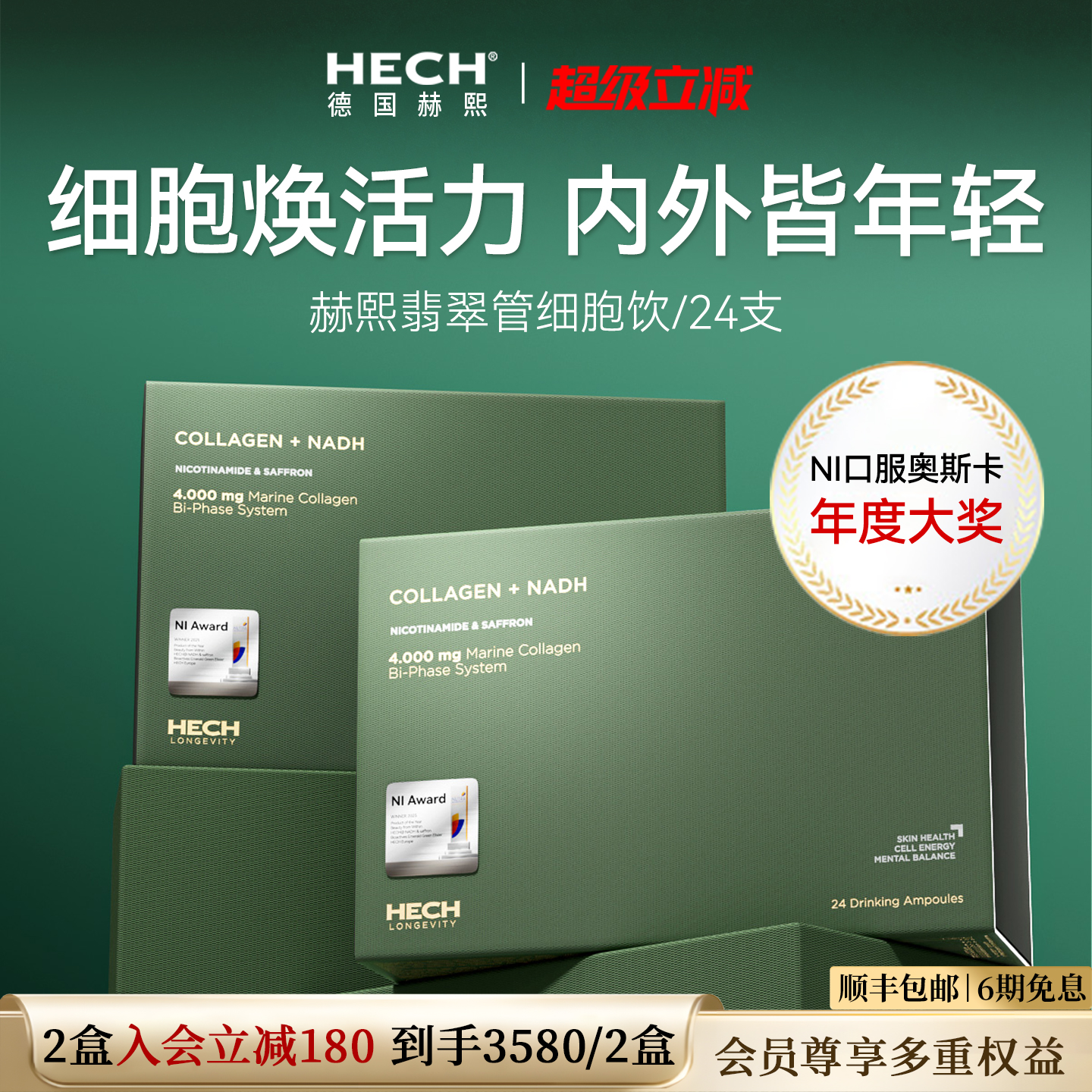 HECH赫熙翡翠管细胞饮反时光