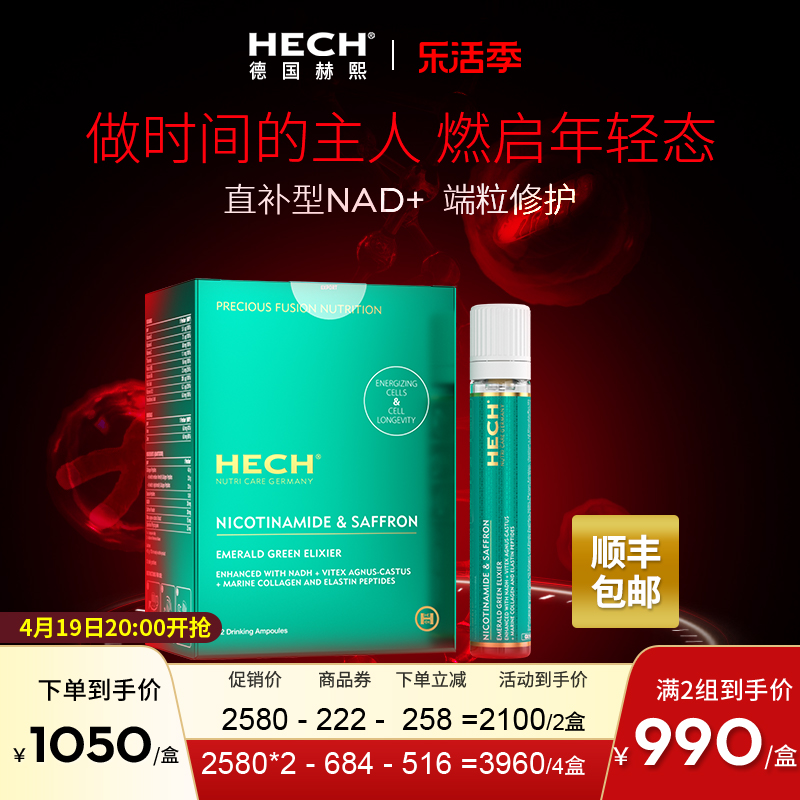 HECH赫熙反时光细胞饮 直补型N...