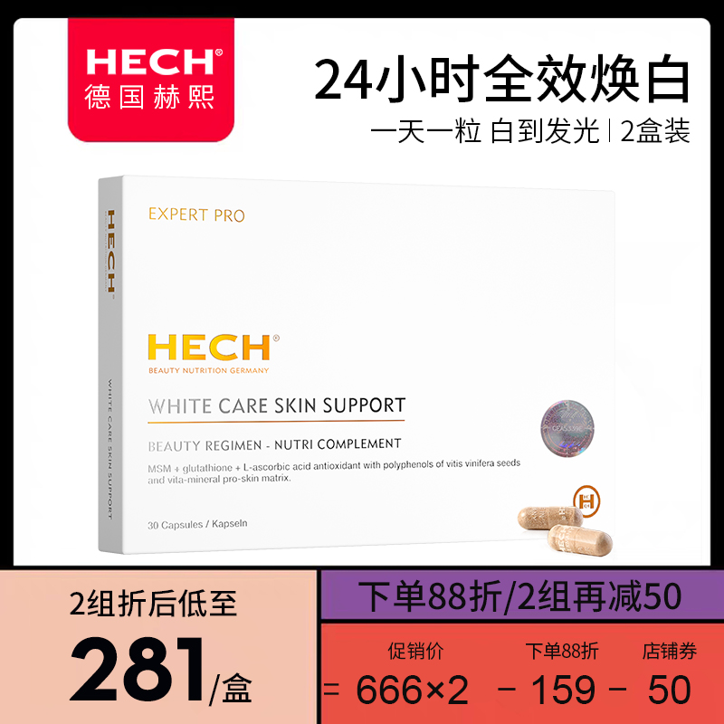 hech美白提亮去黄胶囊 德国赫熙内服褪黑色素美白饮 美白全身丸|msdalam kategori Makanan Kesihatan/makanan tambahan, makanan tambahan, 丽人海外膳补 - dari Buy2taobao.com untuk memberikan perkhidmatan ejen Taobao profesional membeli