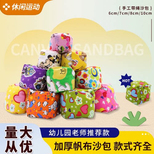 沙包儿童幼儿园运动游戏抛沙包