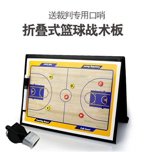教练折叠磁性足球战术板