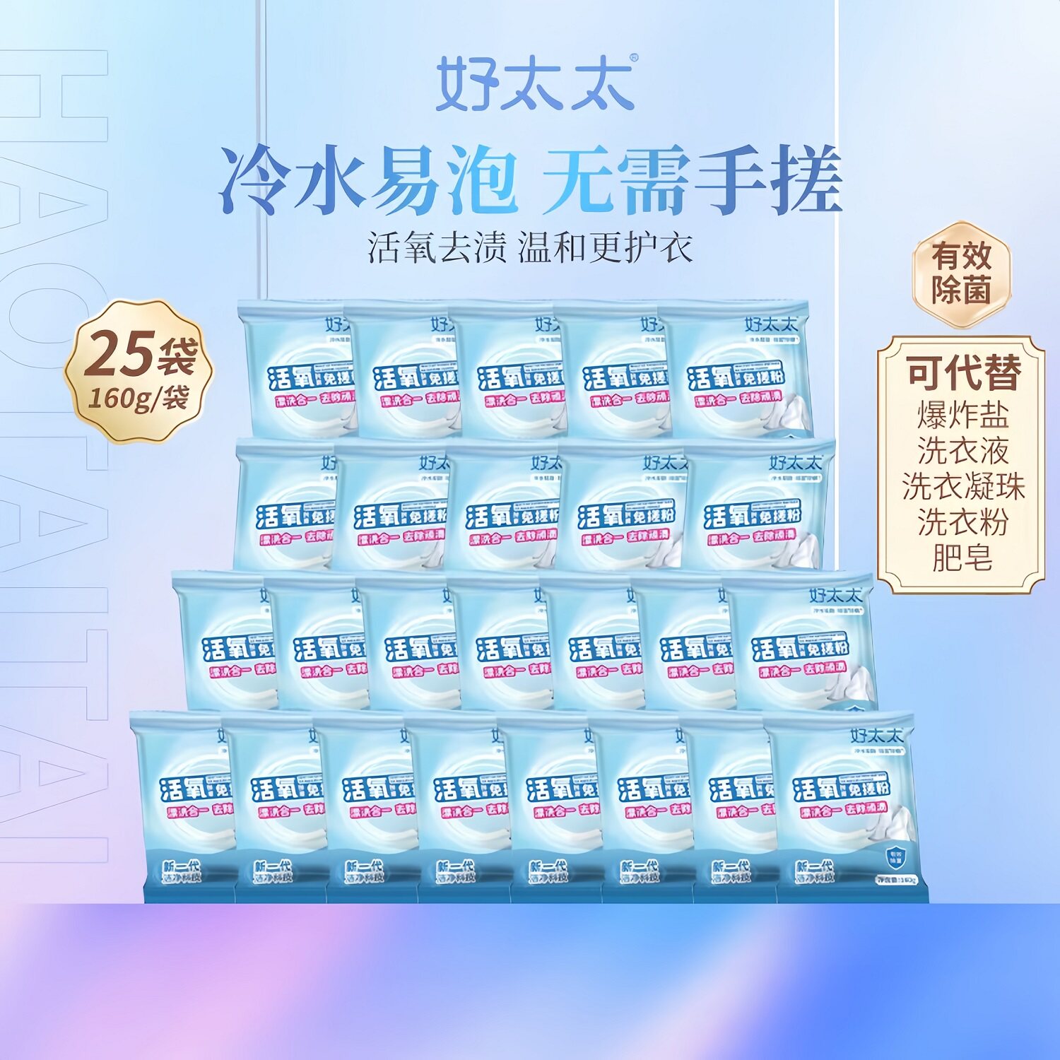 好太太活氧酵素免搓粉深层去渍亮白除菌除螨家用洗衣清洁好物神器