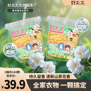 好太太山茶花洗衣凝珠浓缩香氛清洁去污留香护衣天然温和母婴可用