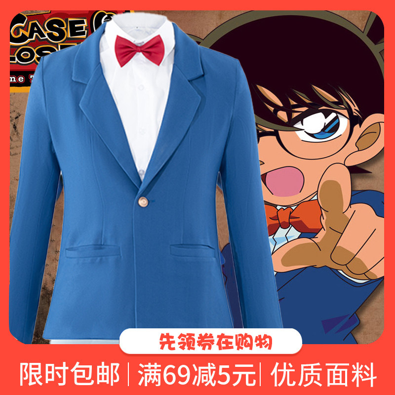 咪咕沐一柯南同款衣服名侦探工藤新一侦探服cos服装周边cosplay