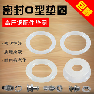 高压锅自锁阀 浮子阀 安全阀 排气阀 泄气阀专用密封圈 O型垫片