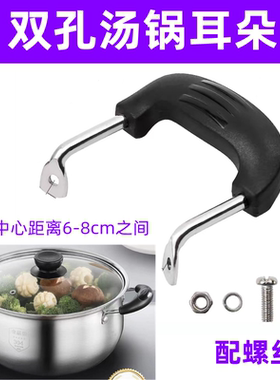 通用防烫双孔锅把手6-8cm