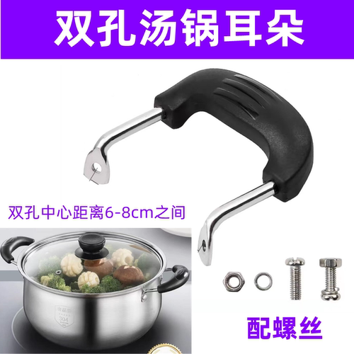 通用防烫双孔锅把手6-8cm