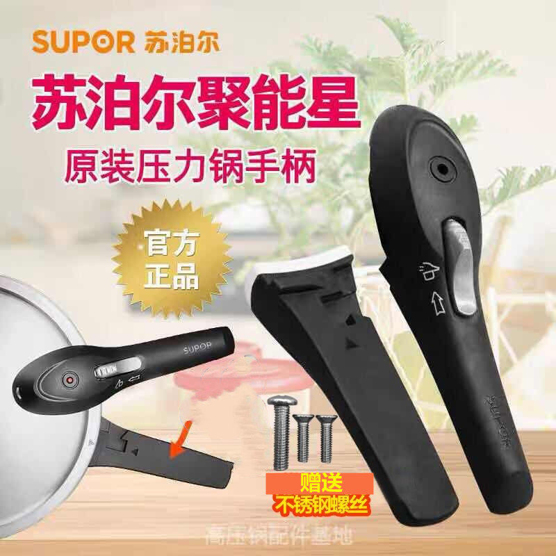适配苏泊尔聚能手柄压力锅配件图片