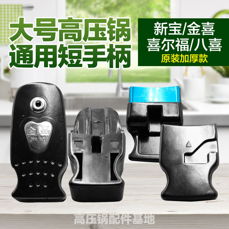 新宝喜尔福短把32/34/36高压锅图片