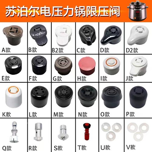 适用苏泊尔电压力锅限压阀