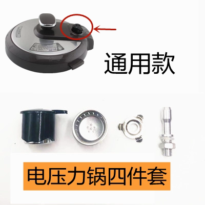适配格兰仕半球利仁通用限压阀