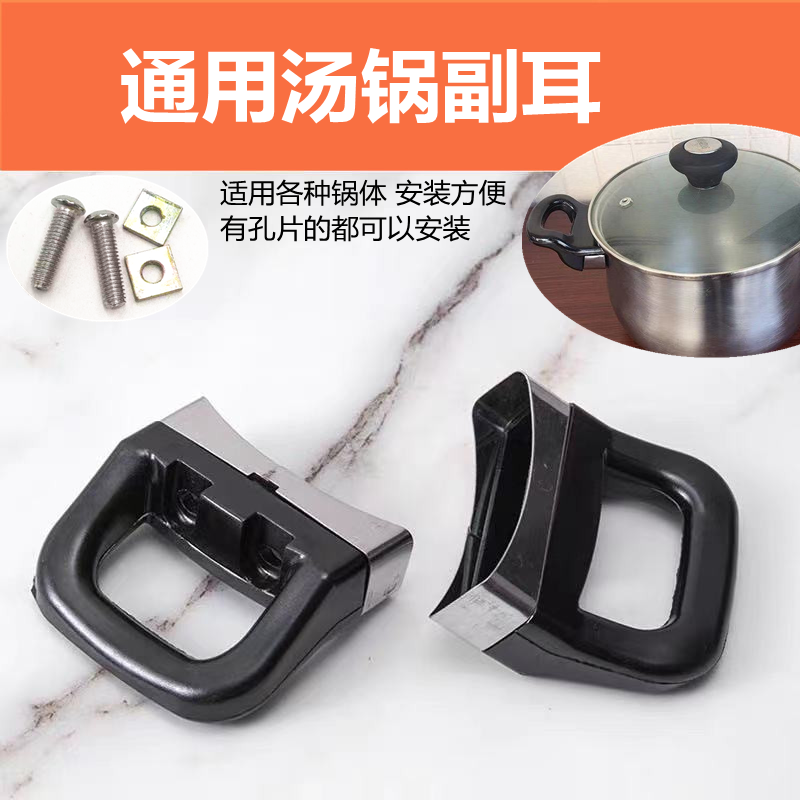 包邮)锅具配件 汤锅蒸锅奶锅煎锅耳朵胶木单双螺丝孔提手小把手
