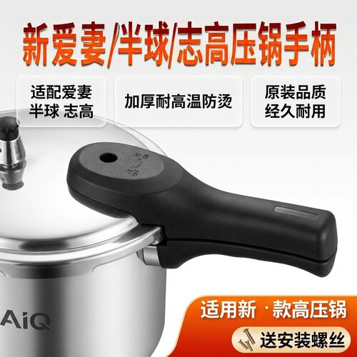 新爱妻高压锅手柄配件半球志高