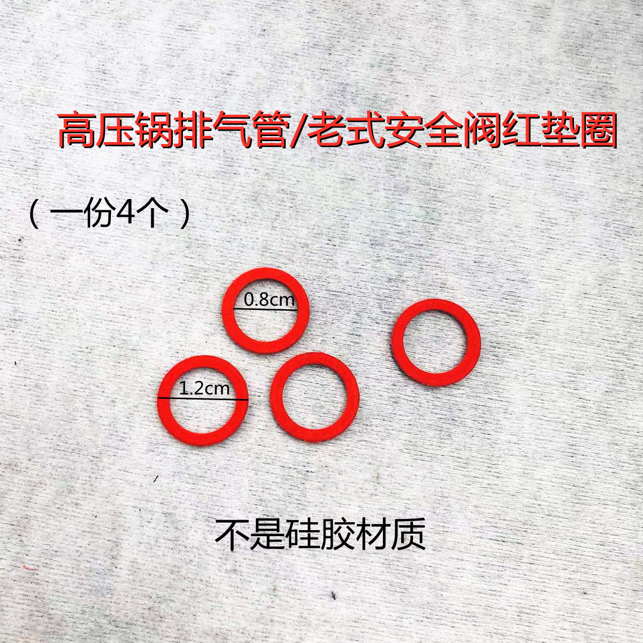 老式高压锅/压力锅安全塞 排气管专用密封垫圈 红垫片密封配件