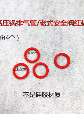 老式排气管专用密封垫片高压锅