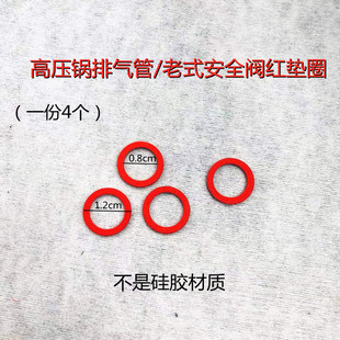 老式高压锅/压力锅安全塞 排气管专用密封垫圈 红垫片密封配件
